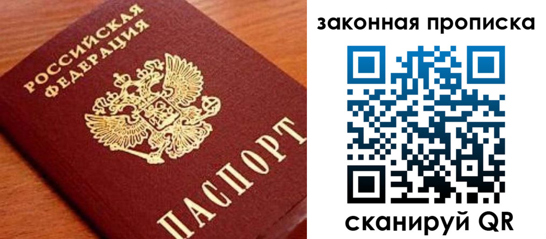прописка законно в Сясьстрое
